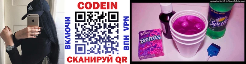 Кодеин Purple Drank  Фокино 